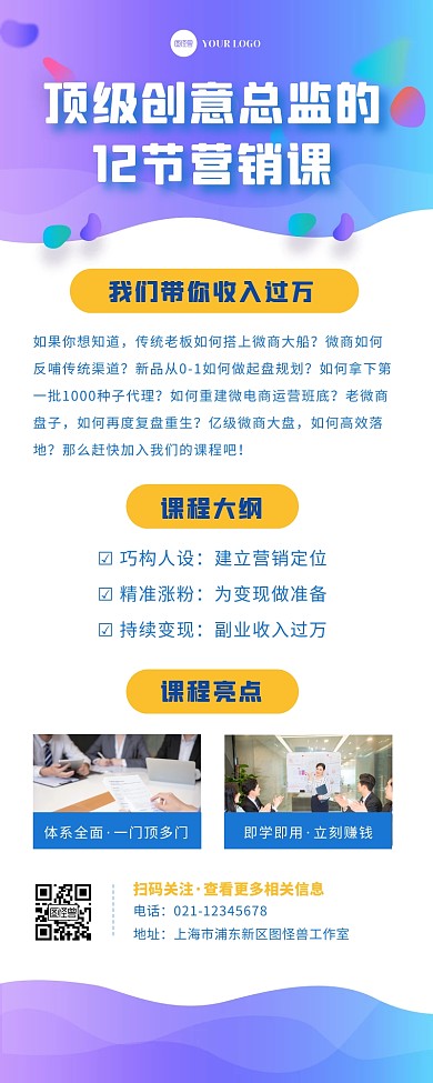 扁平大气渐变营销课程分享简介宣传营销长图