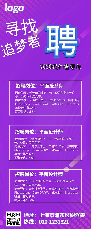 招聘简章