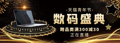 黑金青年节五四淘宝直播电商全屏海报