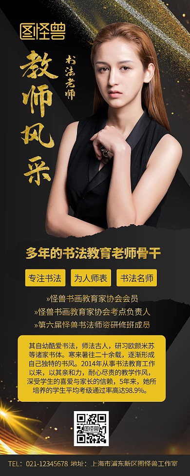 书法教师风采简介宣传展示黑金人物易拉宝