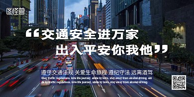 交通安全摄影图横版反思背景图