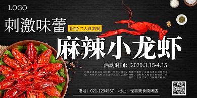 简洁黑白麻辣小龙虾餐饮设计横板海报
