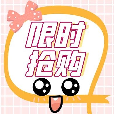 限时抢购通用简约红色公众号红包小图