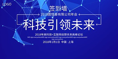 公司年会签到背景强