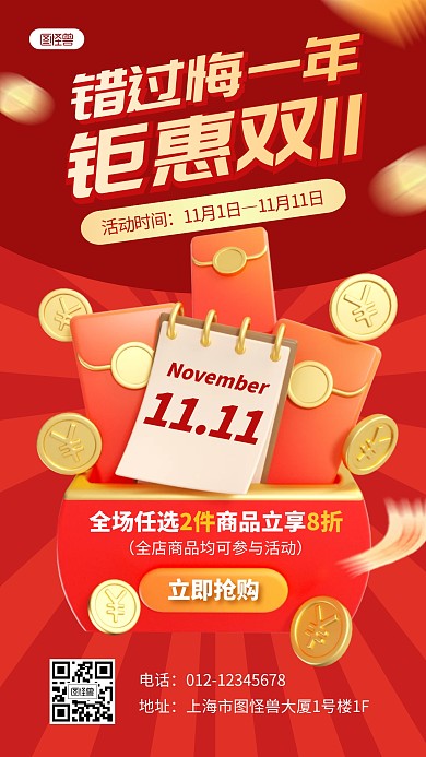 双十一抢购优惠秒杀活动宣传3D立体海报