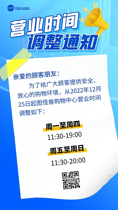 营业时间调整防疫简约蓝色手机海报