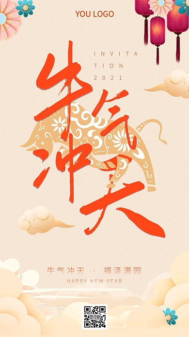 中国风企业春节牛年祝福问候海报