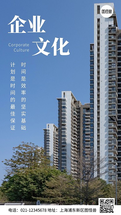 简约风企业文化宣传摄影图海报