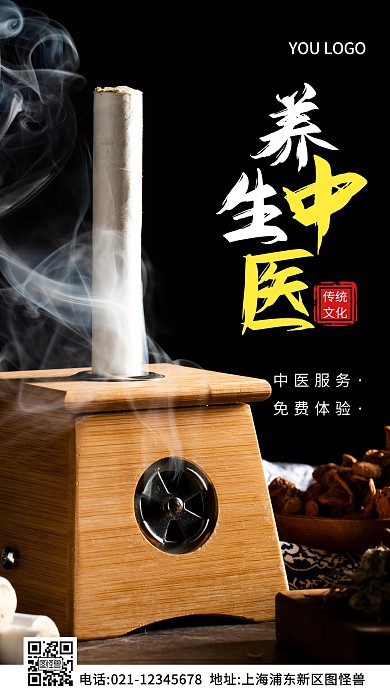 中医店铺人气宣传海报白色简约风摄影图海报