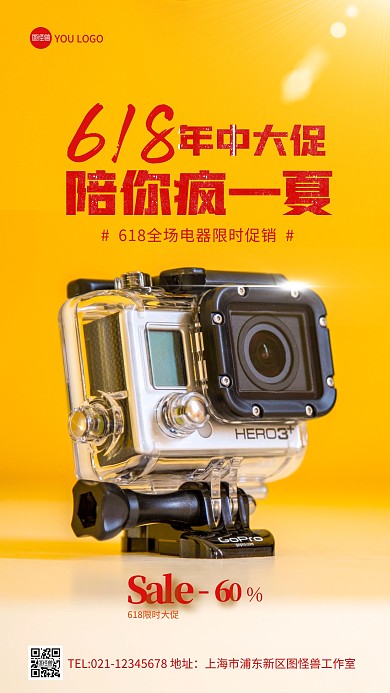 618电器促销简约大气摄影图手机海报