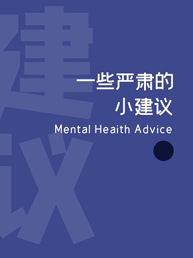 建议生活简约小红书封面