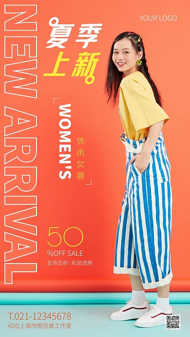 橙色大气简约风夏季服装促销手机海报