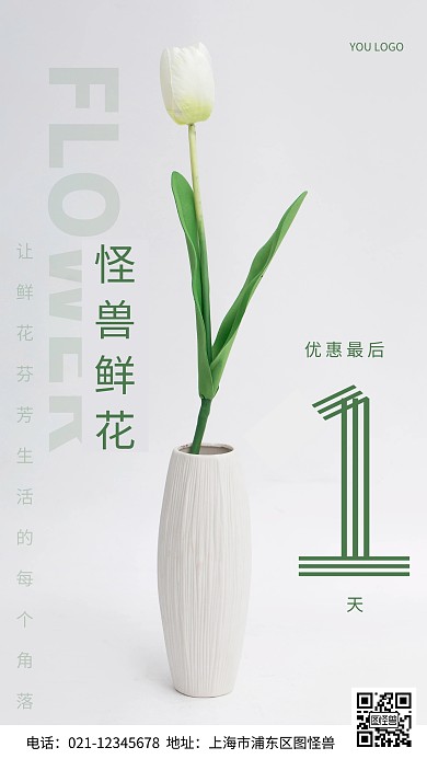 摄影图优惠最后一天绿色简约风手机海报