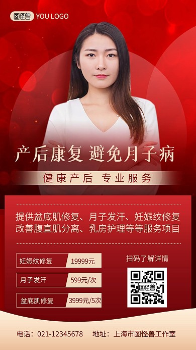产后康复养生保健手机海报