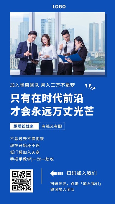 微商团队招商宣传邀请手机海报