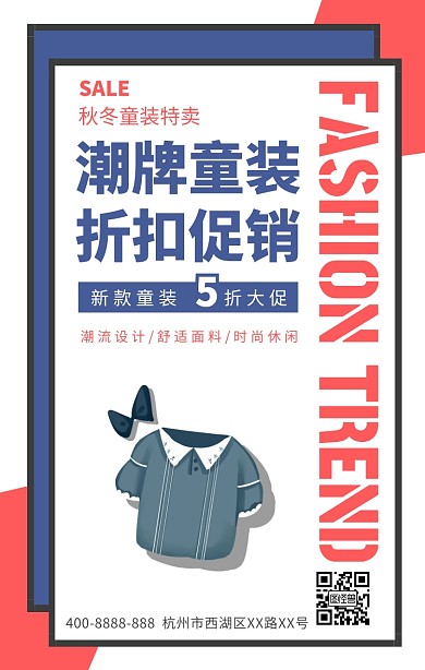 潮牌童装折扣促销海报