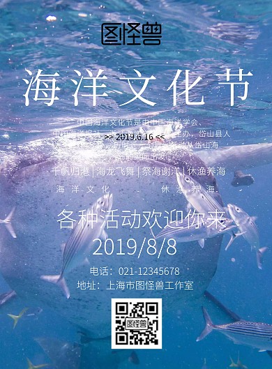 蓝色炫彩海洋文化节宣传海报
