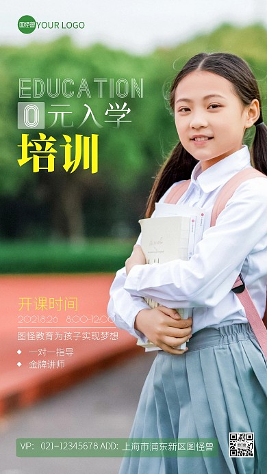 0元入学培训宣传简约摄影图手机海报