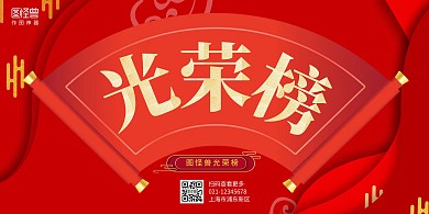 考试光荣榜横版红色大气简约简洁