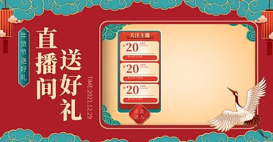 年货节直播促销红色浮雕电商直播框横版海报