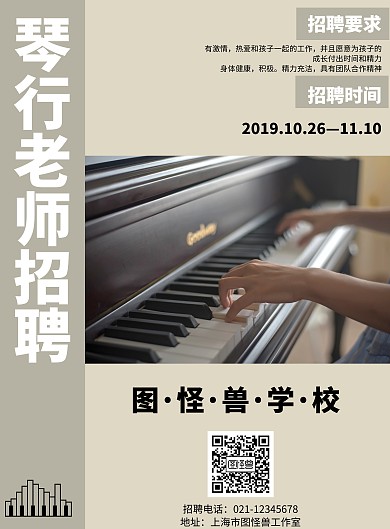 简约风格琴行老师招聘宣传海报