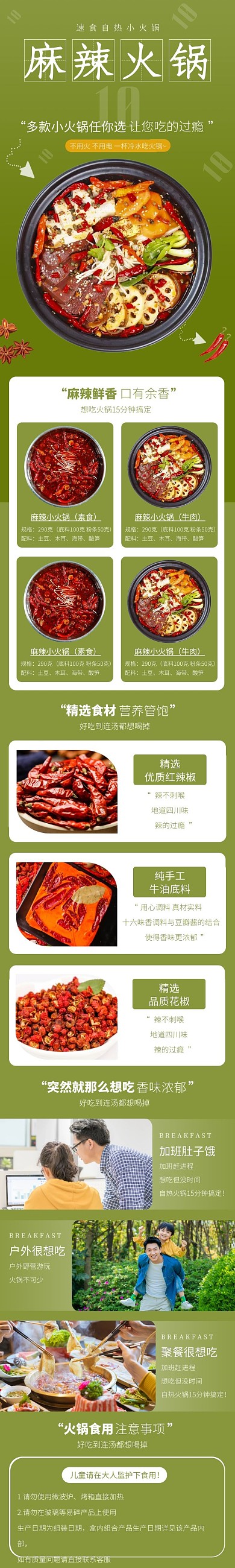 食品网红懒人速食小火锅详情页