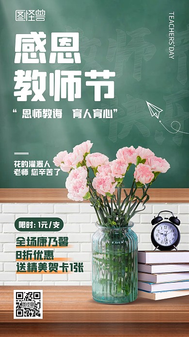 简约大气清新教师节鲜花促销摄影图海报