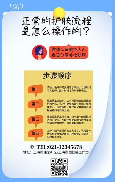 护肤课堂海报手机海报