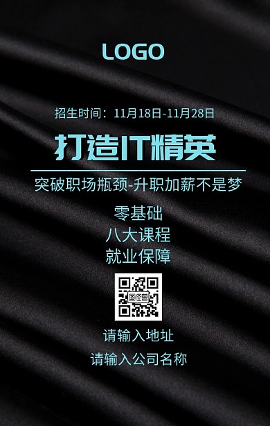 打造IT精英海报