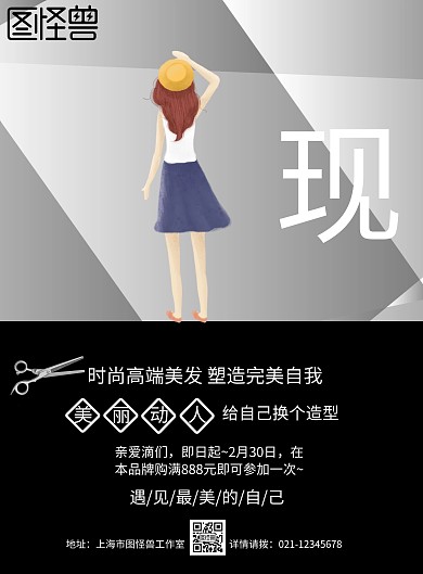 新年新春开业特惠剪发传单美发店印刷海报