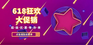618简约扁平风狂欢大促优惠券