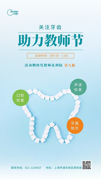 教师节活动助力教师证八折摄影图海报