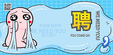 招聘极简主义 A3展板横版海报