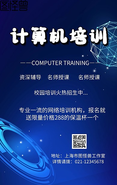 蓝色摄影计算机培训技能培训手机海报