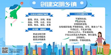创建文明乡镇蓝色卡通简约风格展板