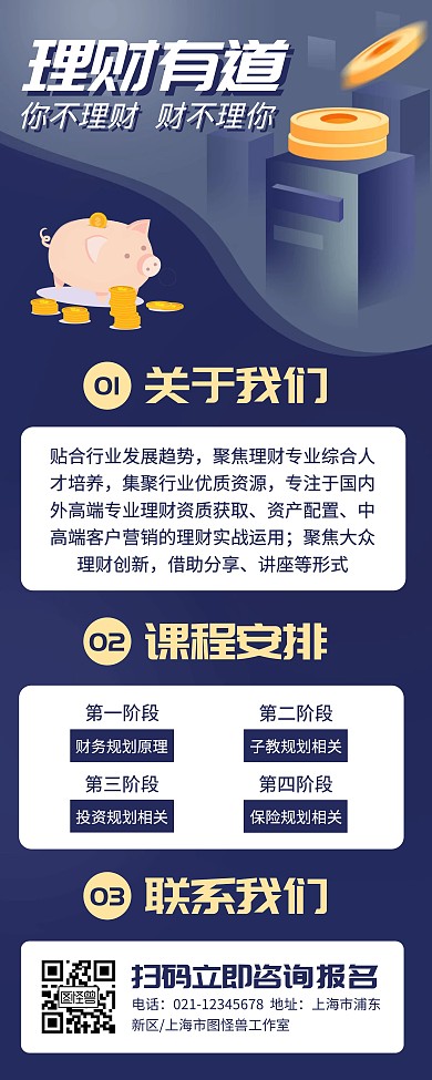 财务规划培训宣传营销易拉宝