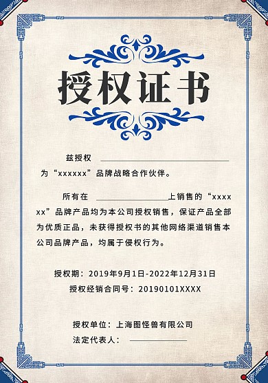 蓝色边框复古风授权书
