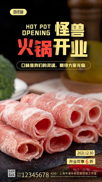 火锅开业宣传纯色大气手机摄影图海报