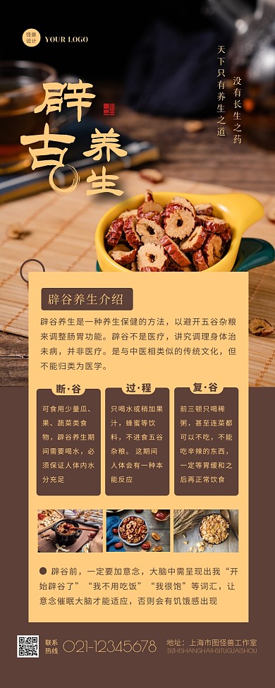 摄影简约大气辟谷养生宣传介绍营销长图