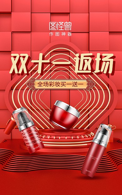 创意双十一返场促销电商海报