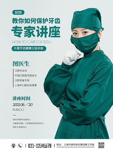 简约健康关爱牙齿公益讲座海报