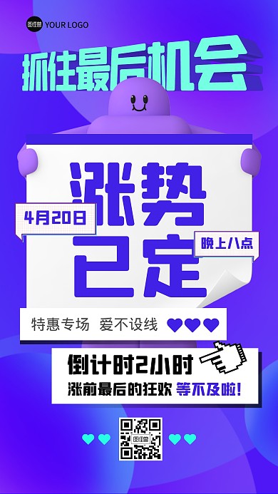 涨价福利促销折扣倒计时3D海报
