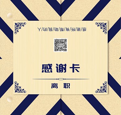 离职感谢卡