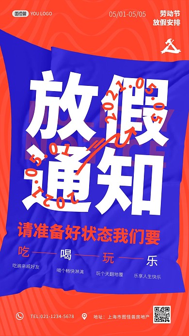 五一劳动节放假通知红蓝质感手机海报