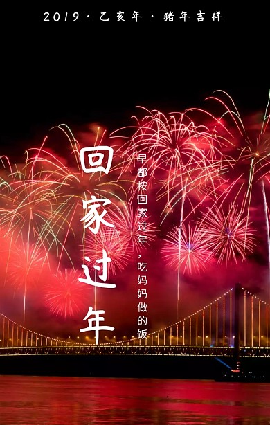 回家过年简约卡通春运夜晚手机海报春节到家时简洁明了大方回家小故事