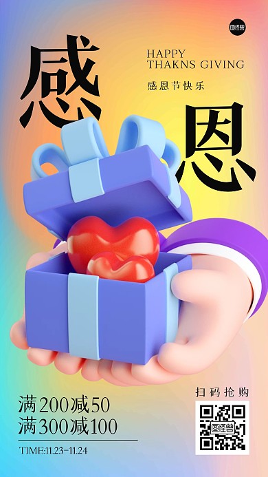 感恩节节日促销活动渐变3D海报