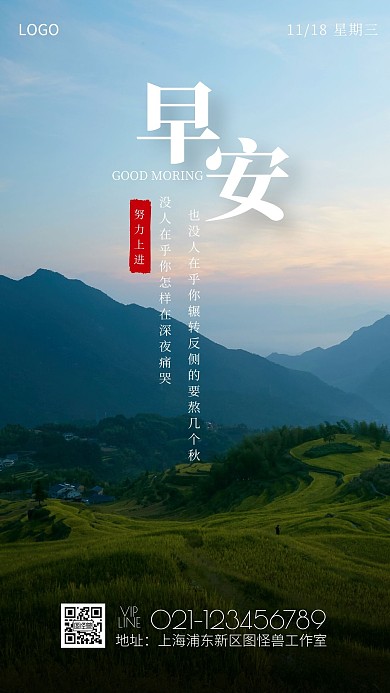 简约风摄影图红包早安努力上进日签