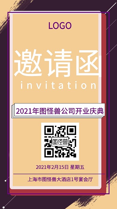 企业开门红邀请函