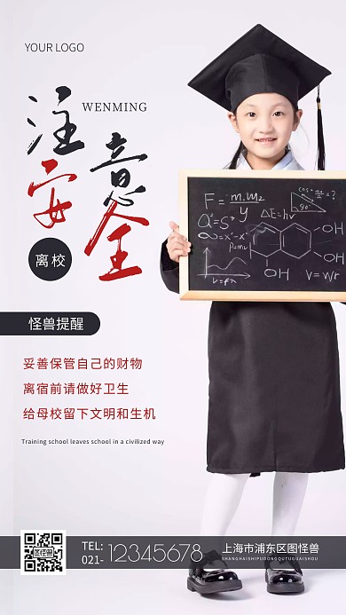 摄影图培训文明离校蓝色简约风手机海报