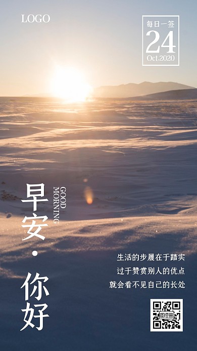 简约风摄影图早安你好10月24日日签